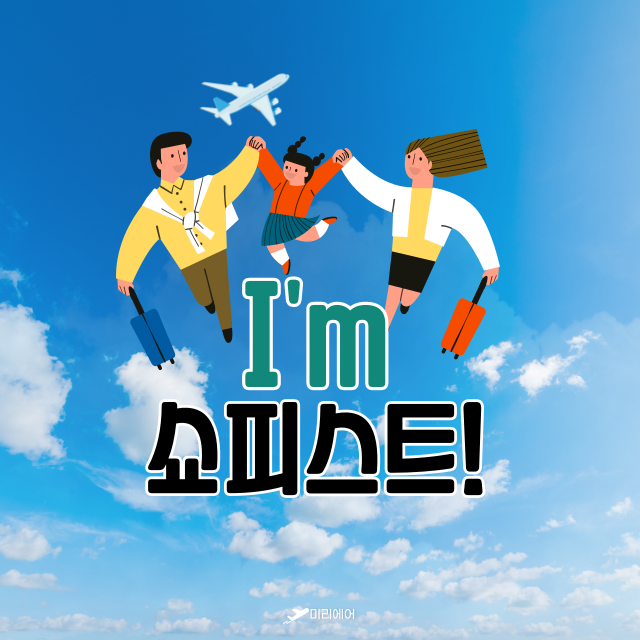 아이엠쇼피스트