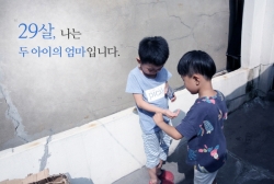 29살, 나는 두 아이의 엄마입니다.