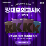 신규 클릭형 - 강대모의고사K 시즌3 접수