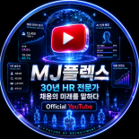 신규 클릭형 - 엠제이플렉스 - %3C유튜브 채널%3E