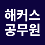 [프리미엄] 단가 상향 - 26년_국가직7급 2차 사전예약