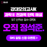 신규 클릭형 - 정석준x강대모의고사K