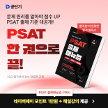 신규 클릭형 - STU공단기 PSAT 교재