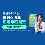 [프리미엄] 신규 클릭형 - 26년 여름방학 토익교재무료배포_오픽
