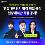 단가 상향 - 경단기 x 경폴카 27년 1차 대비 합격 설명회