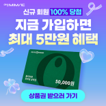단가 상향 - 대성마이맥 8월 신규가입 이벤트