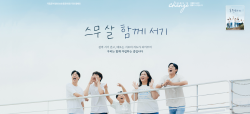 스무살함께서기